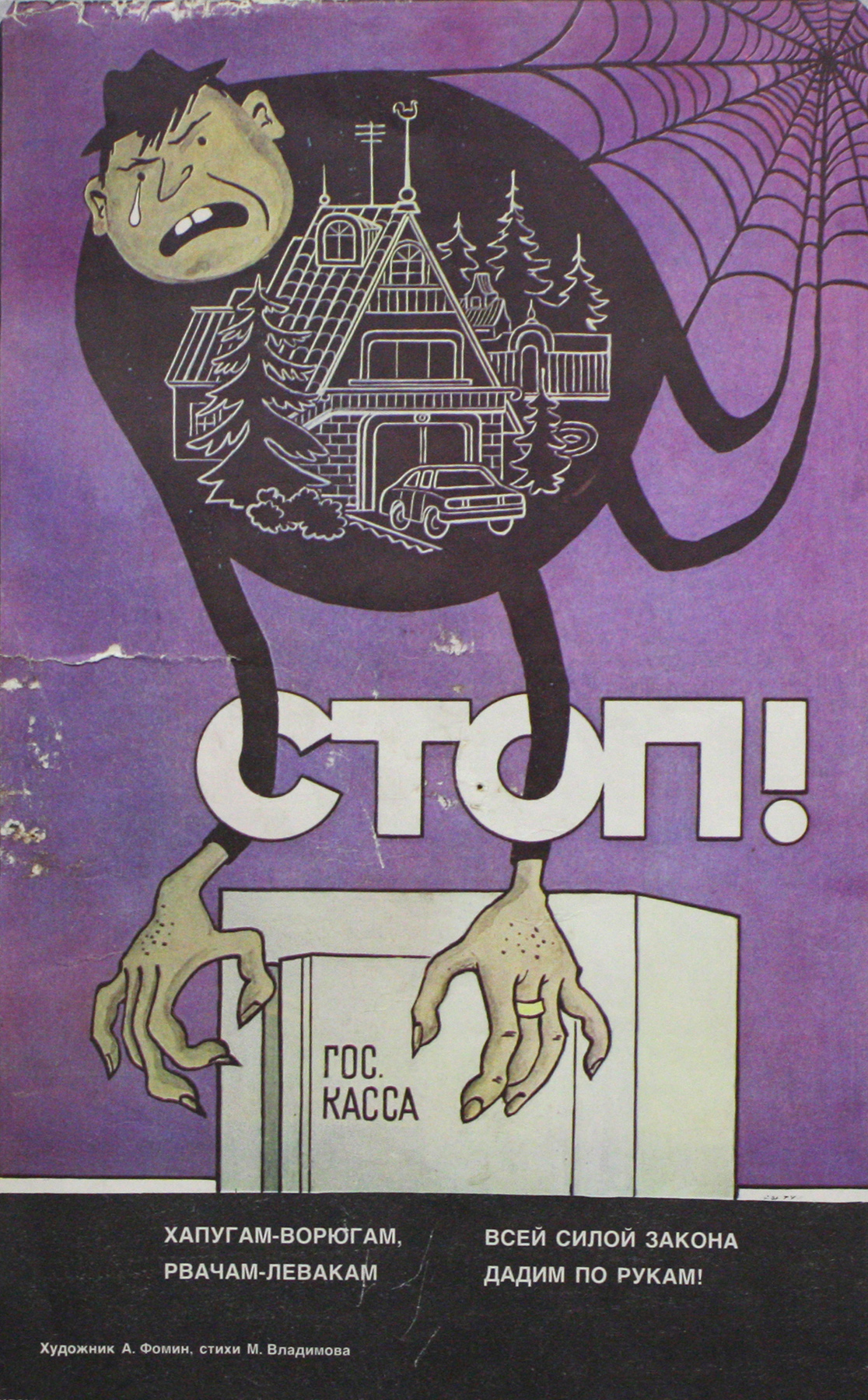 Винтажный плакат - Дадим по рукам