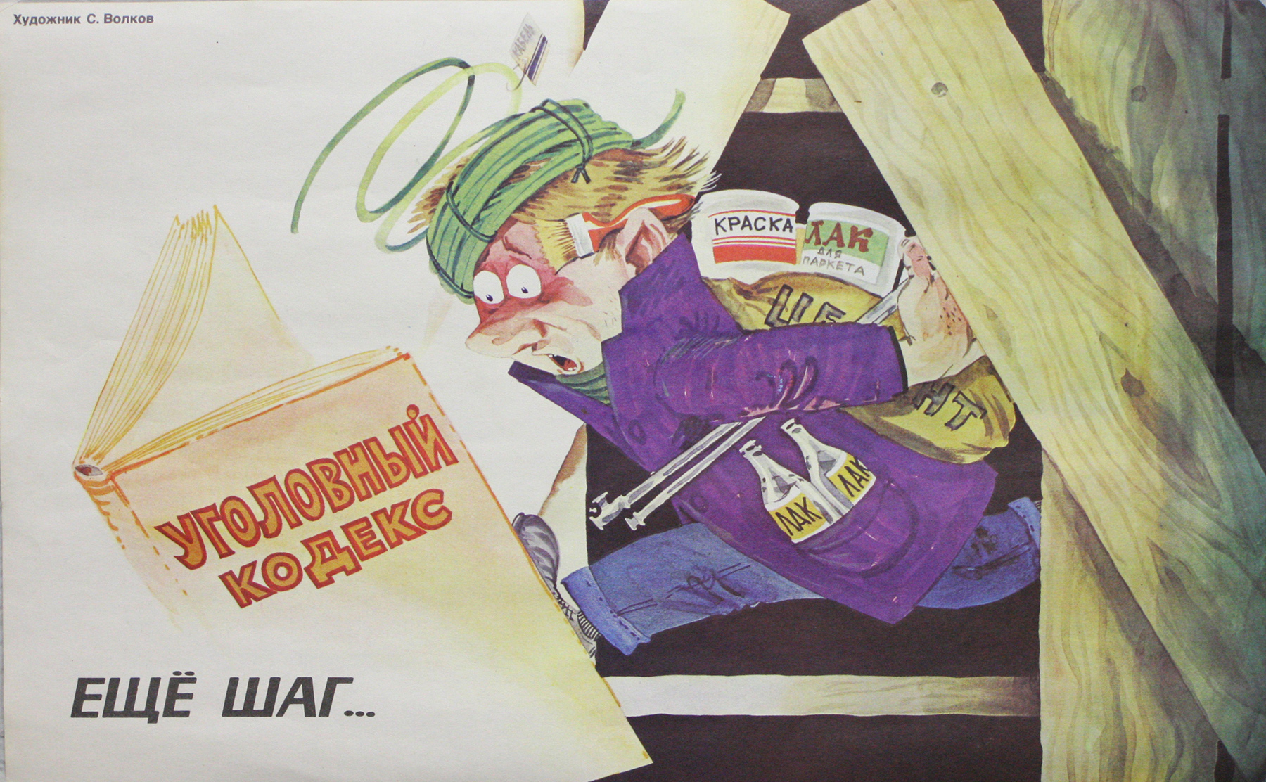 Винтажный плакат - Ещё шаг...