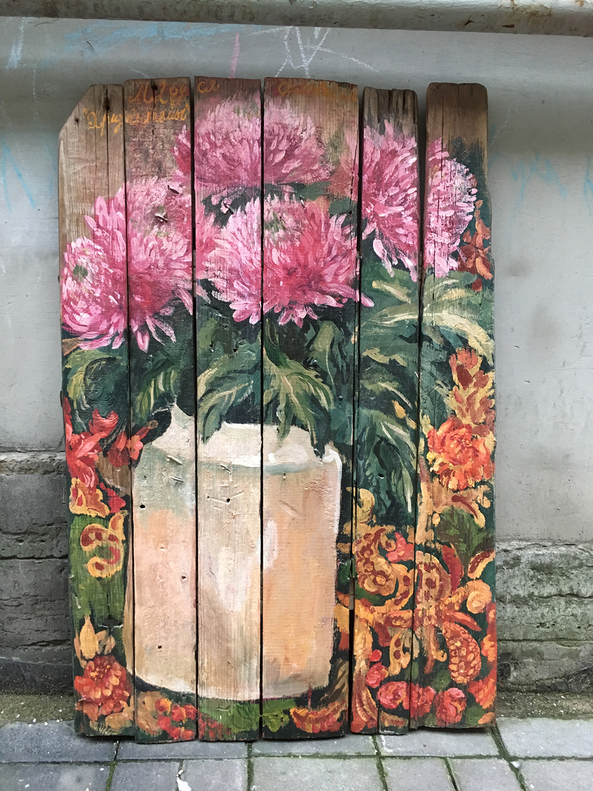 Хризантемы