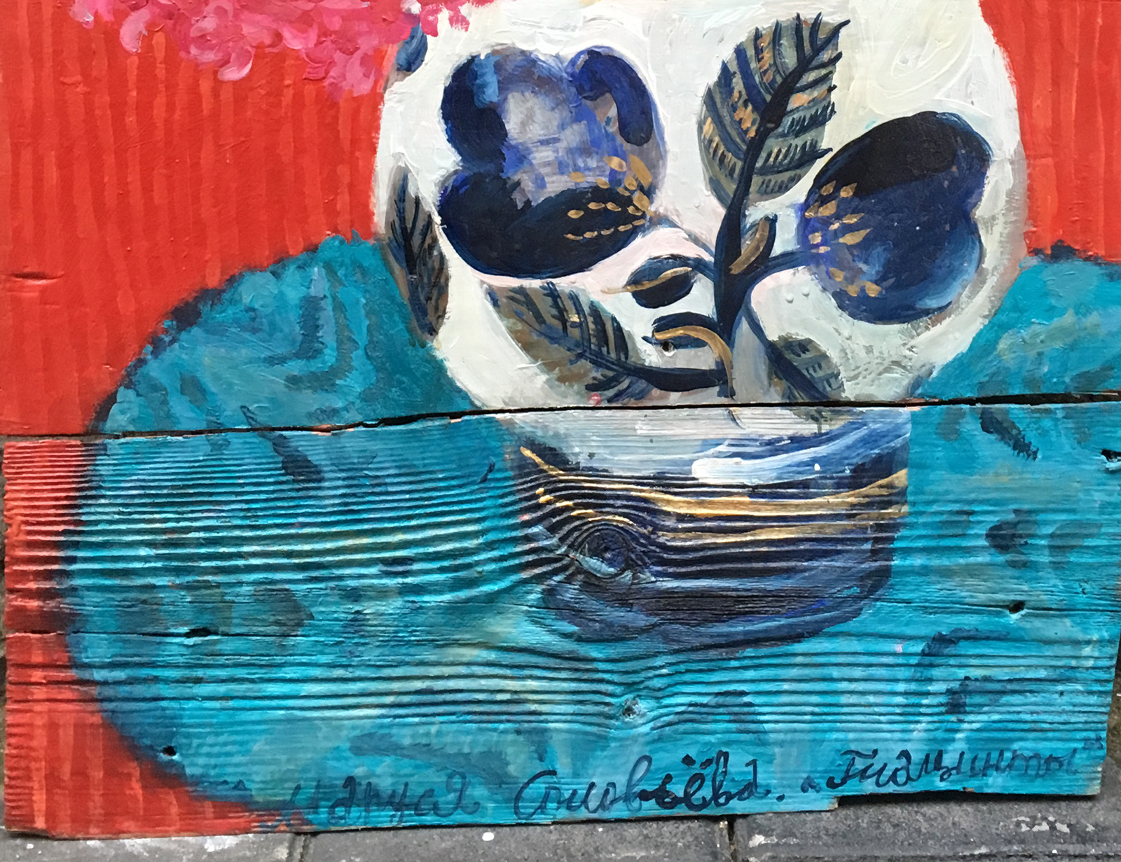 Розовые Гиацинты