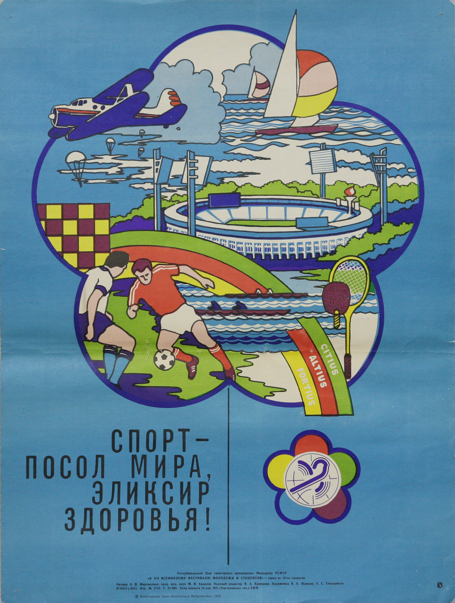 Плакат Спорт - посол Мира, 1985