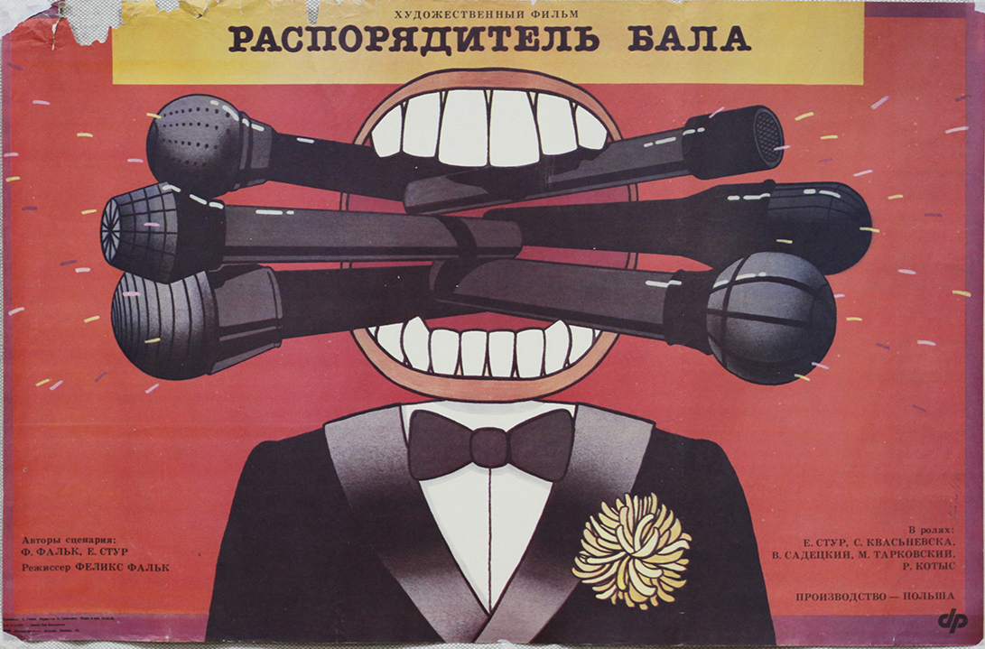 Афиша - Распорядитель бала, 1990