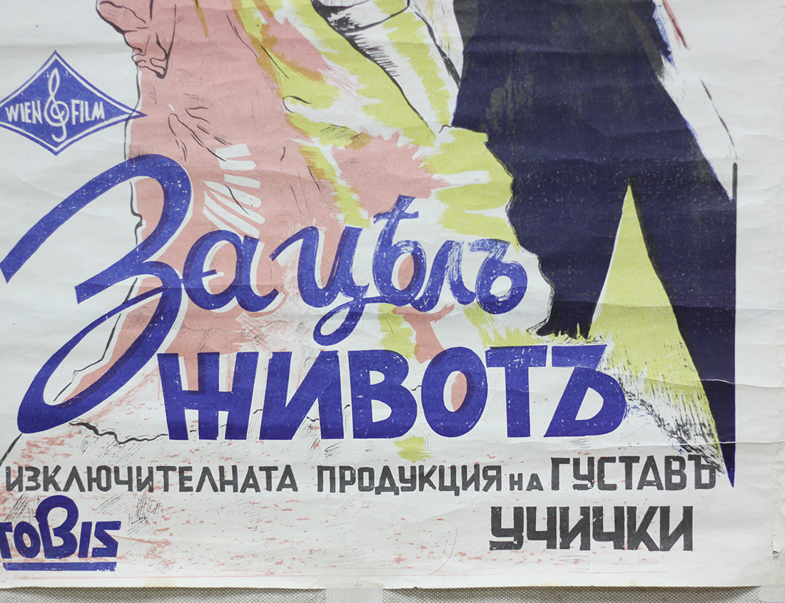 Афиша кино - На всю жизнь, Германия 1940г