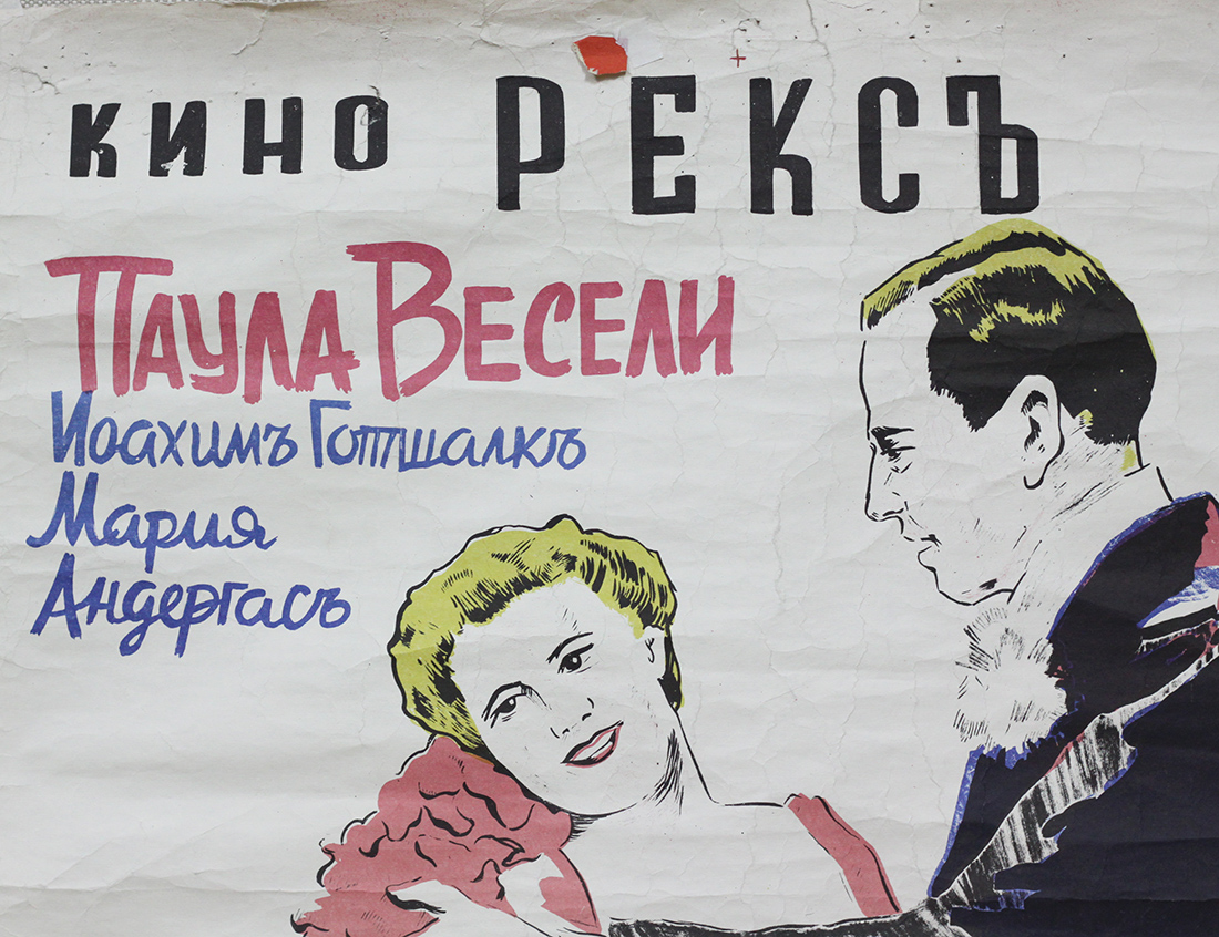 Афиша кино - На всю жизнь, Германия 1940г