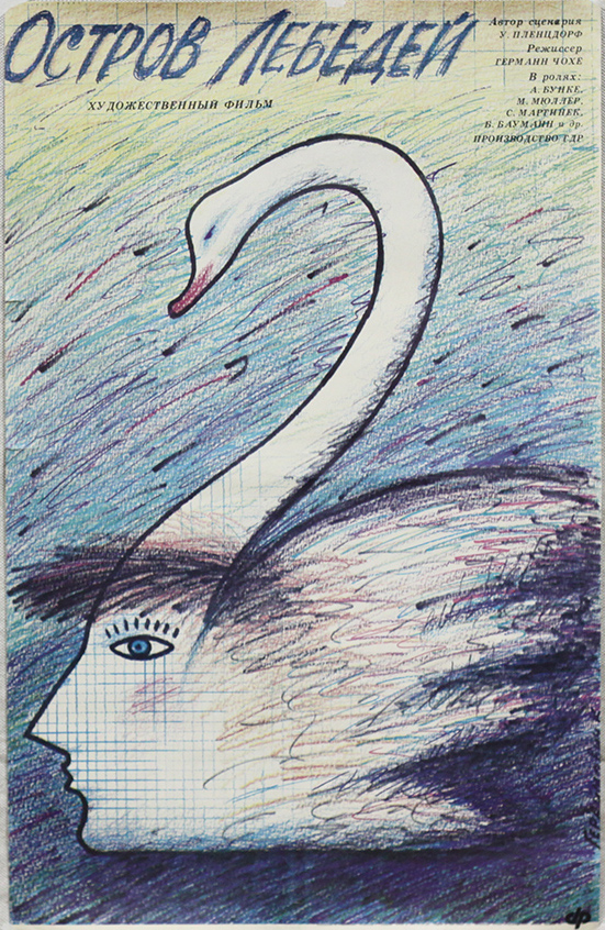 Афиша кино - Остров лебедей, 1990