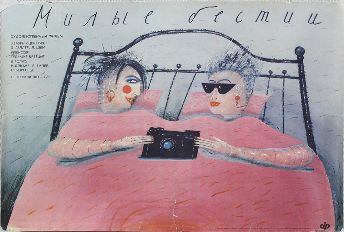 Афиша кино - Милые бестии, 1990
