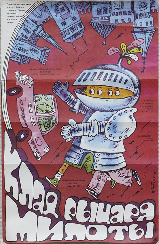 Афиша кино - Клад рыцаря милоты, 1991