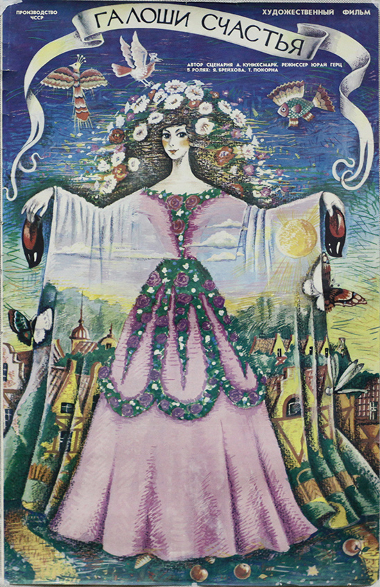 Афиша кино - Галоши счастья, 1988