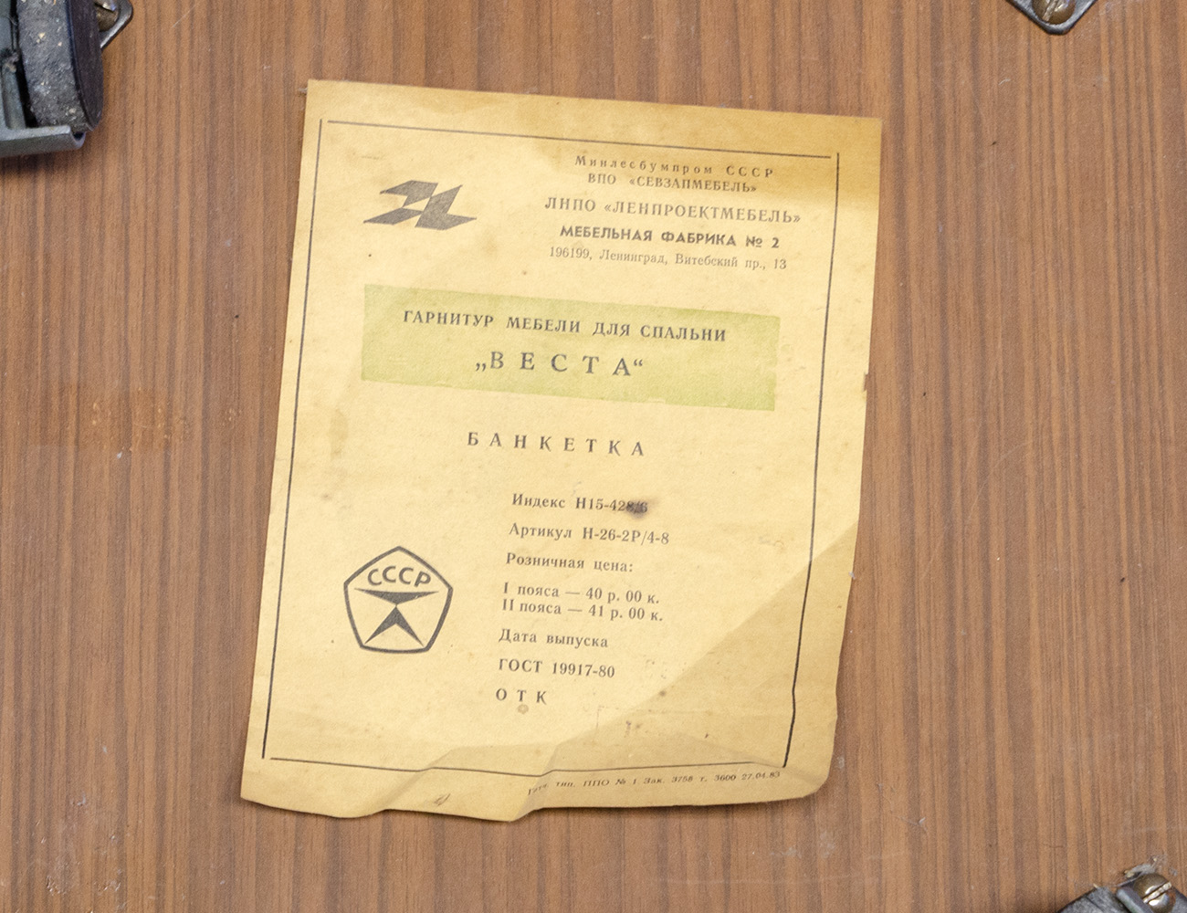 Винтажный пуфик