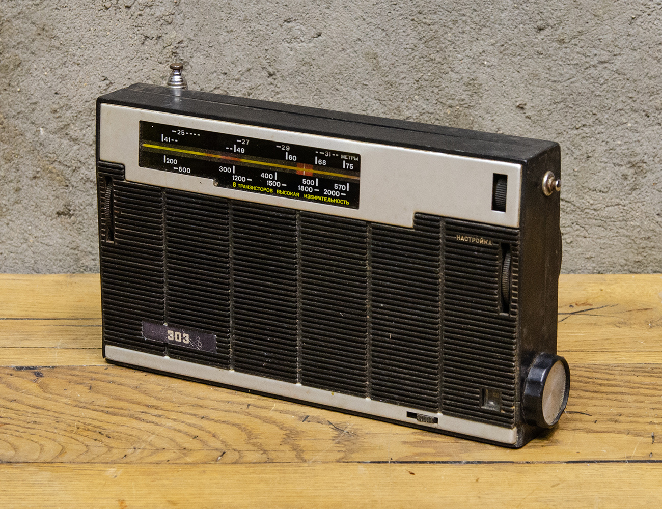Винтажный портативный радиоприёмник Россия-303