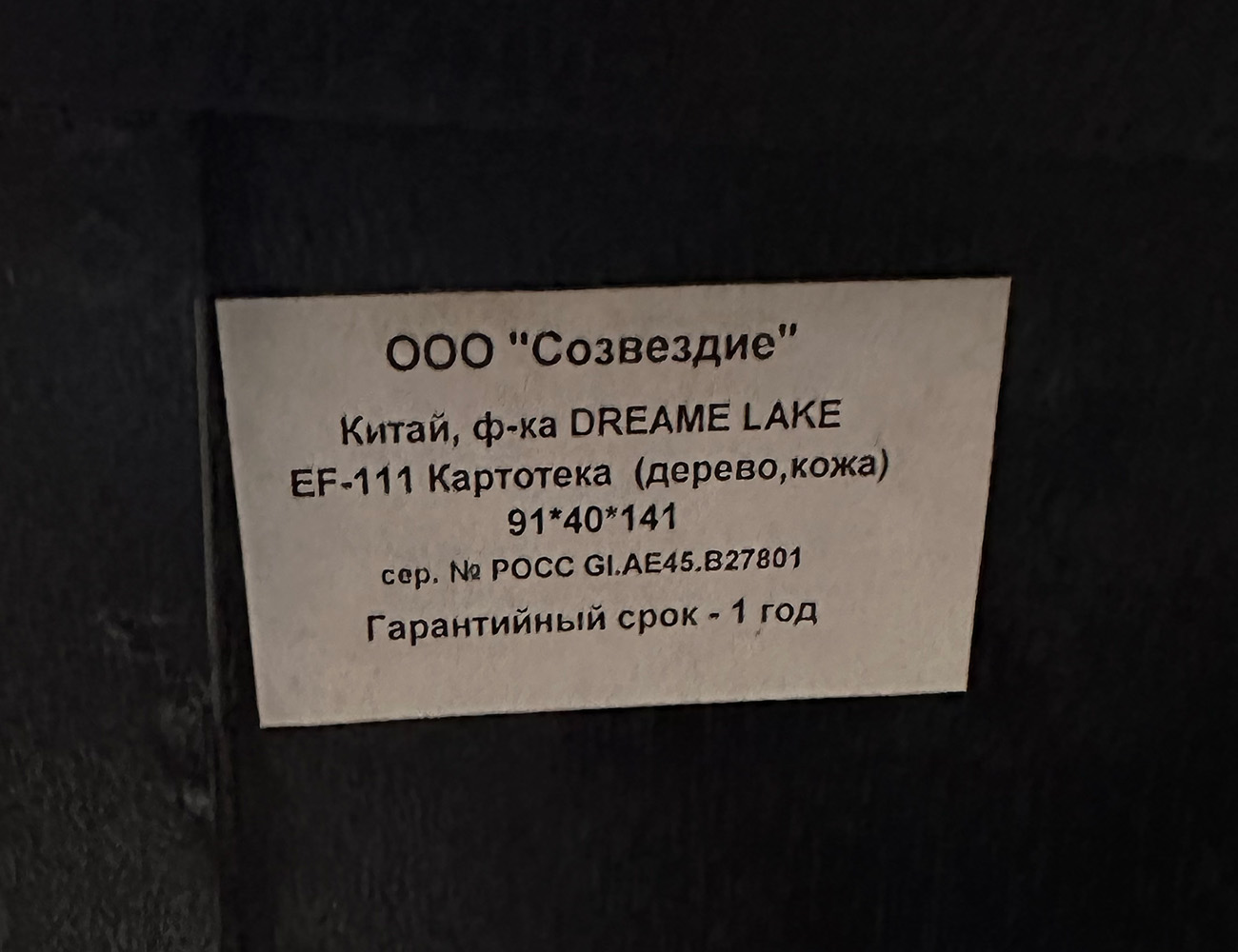 Картотека с 24 выдвижными ящиками, Китай