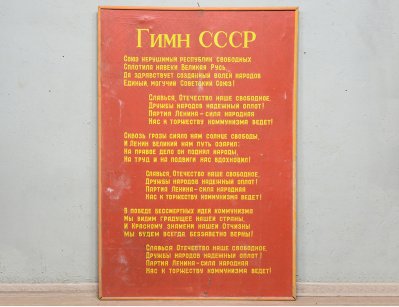 Плакат Гимн СССР на холсте (123x183)