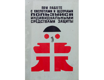 Винтажный плакат на фанере