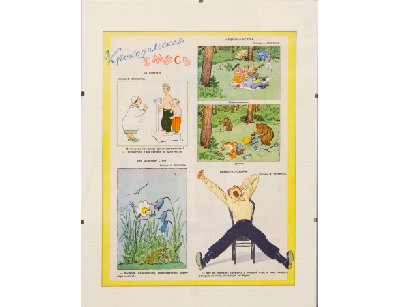 Крокодильская смесь - иллюстрация журнала Крокодил