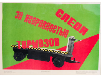 Винтажный плакат - Техника безопасности