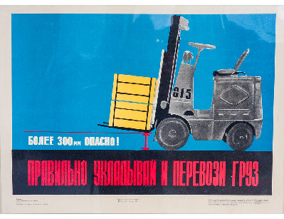 Винтажный плакат - Техника безопасности