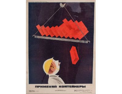 Винтажный плакат - Применяй контейнеры