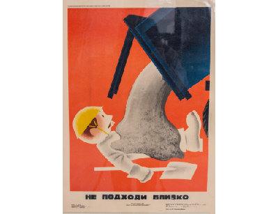 Винтажный плакат - Не подходи близко