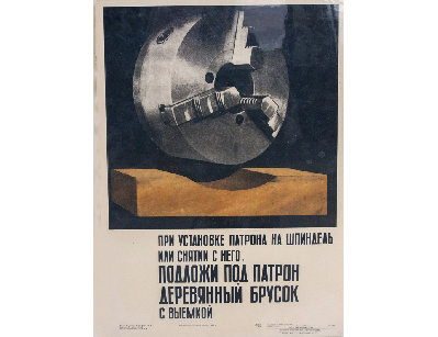 Винтажный плакат - Техника безопасности