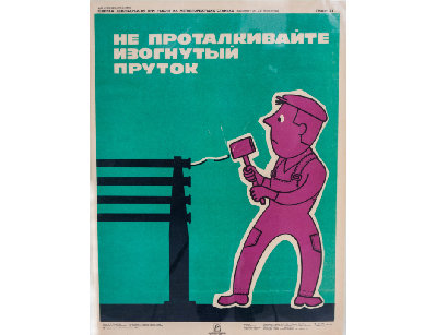Винтажный плакат - Техника безопасности