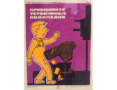 Винтажный плакат - Техника безопасности