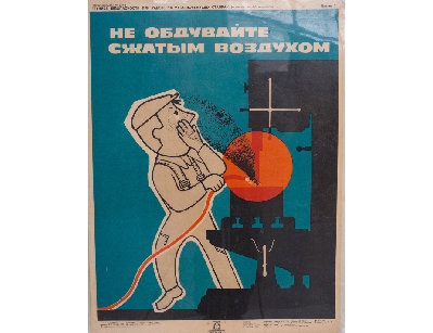 Винтажный плакат - Техника безопасности