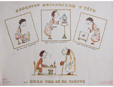 Плакат Характер ангельский у тёти