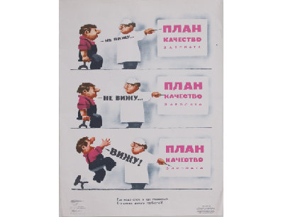 Плакат План. Качество. Зарплата