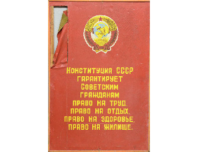 Плакат Конституция СССР на холсте