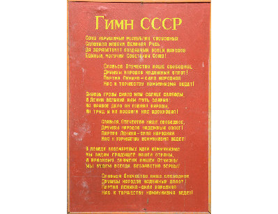 Плакат Гимн СССР на холсте