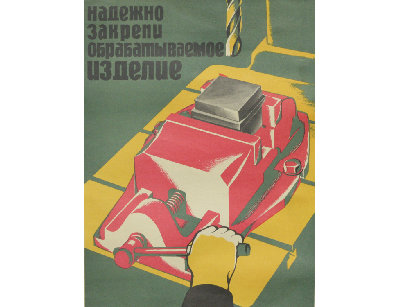 Винтажный плакат - Надёжно закрепи обрабатываемое изделие