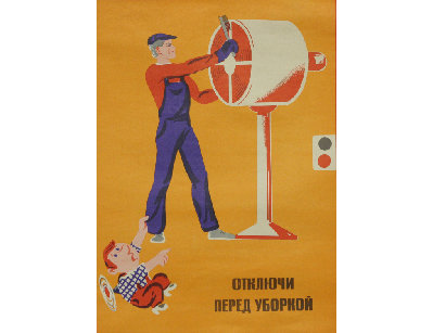 Винтажный плакат - Отключи перед уборкой