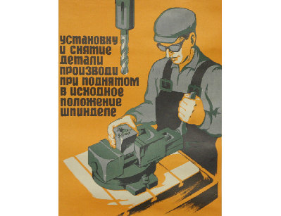 Винтажный плакат - Установку и снятие детали...