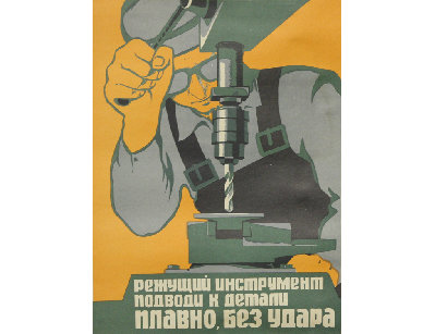 Винтажный плакат - Режущий инструмент...