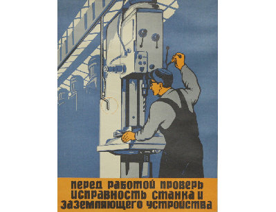 Винтажный плакат - Перед работой проверь...