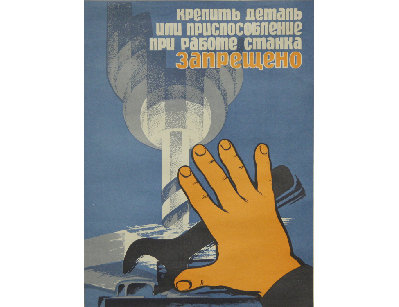 Винтажный плакат - Крепить деталь...