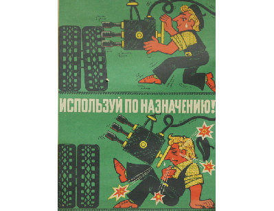 Винтажный плакат - Используй по назначению!