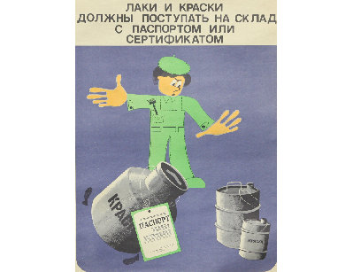 Винтажный плакат - Лаки и краски...
