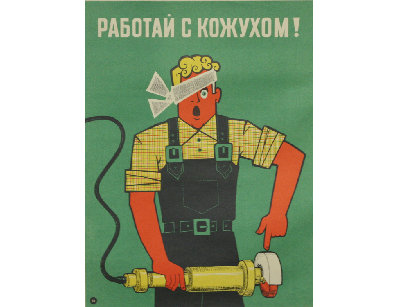 Винтажный плакат - Работай с кожухом