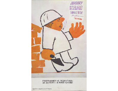 Винтажный плакат - Госприёмка