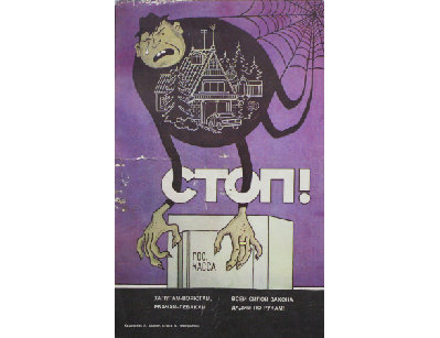 Винтажный плакат - Дадим по рукам