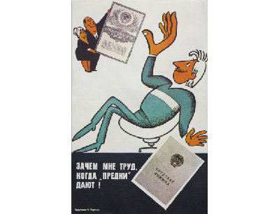 Винтажный плакат - Зачем мне труд