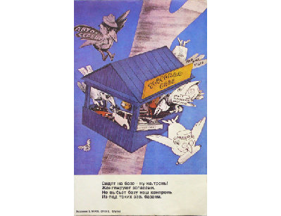 Винтажный плакат - Торговая база