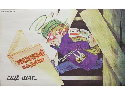 Винтажный плакат - Ещё шаг...