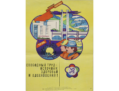 Плакат Свободный труд, 1985