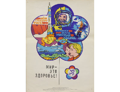 Плакат Мир - это здоровье!