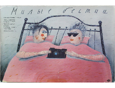 Афиша кино - Милые бестии, 1990