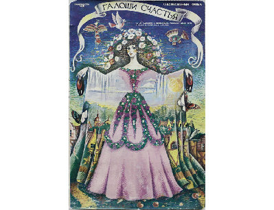 Афиша кино - Галоши счастья, 1988